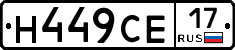 Н449СЕ17 - 