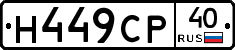 Н449СР40 - 