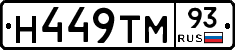 Н449ТМ93 - 