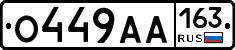 О449АА163 - 