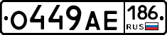 О449АЕ186 - 