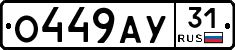О449АУ31 - 