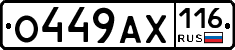 О449АХ116 - 