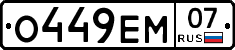 О449ЕМ07 - 