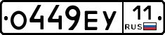 О449ЕУ11 - 