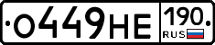 О449НЕ190 - 
