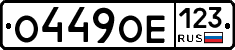 О449ОЕ123 - 