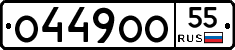 О449ОО55 - 