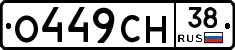 О449СН38 - 