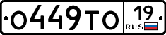 О449ТО19 - 