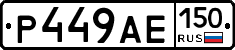 Р449АЕ150 - 