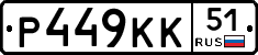 Р449КК51 - 