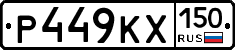 Р449КХ150 - 
