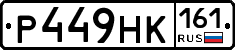 Р449НК161 - 