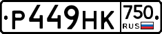 Р449НК750 - 