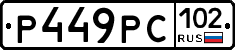 Р449РС102 - 