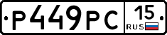 Р449РС15 - 