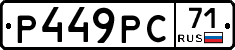 Р449РС71 - 