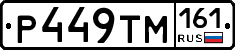 Р449ТМ161 - 