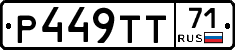 Р449ТТ71 - 