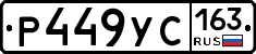 Р449УС163 - 