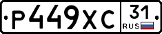Р449ХС31 - 