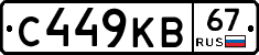 С449КВ67 - 
