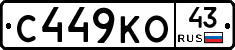 С449КО43 - 