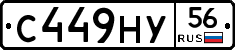 С449НУ56 - 