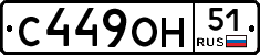 С449ОН51 - 