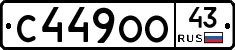 С449ОО43 - 