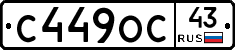 С449ОС43 - 