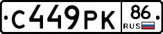С449РК86 - 