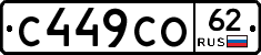 С449СО62 - 