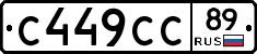 С449СС89 - 