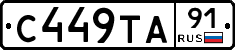 С449ТА91 - 