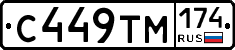 С449ТМ174 - 