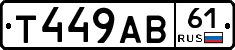 Т449АВ61 - 