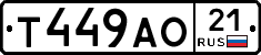 Т449АО21 - 