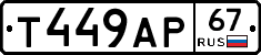 Т449АР67 - 