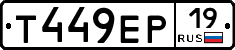 Т449ЕР19 - 