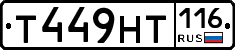 Т449НТ116 - 