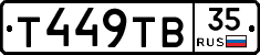 Т449ТВ35 - 