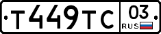Т449ТС03 - 