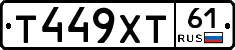 Т449ХТ61 - 