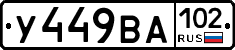 У449ВА102 - 