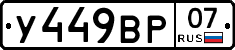 У449ВР07 - 
