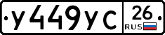 У449УС26 - 
