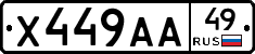 Х449АА49 - 
