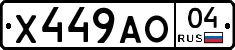 Х449АО04 - 